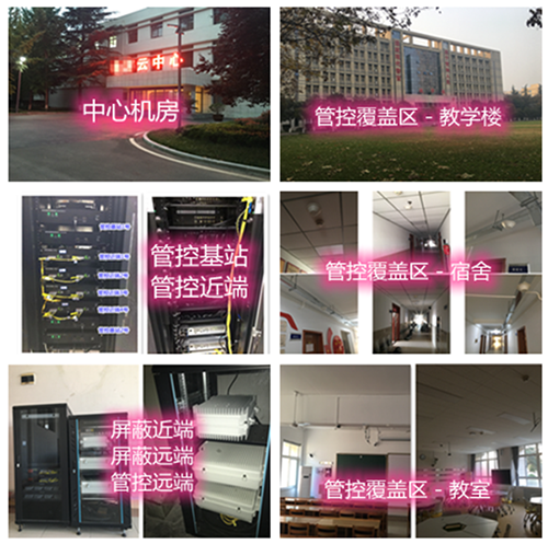  西青某军事院校管控案例（数字信令级）