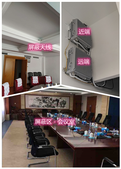  西青某机关单位会议室屏蔽案例（数字信令级）